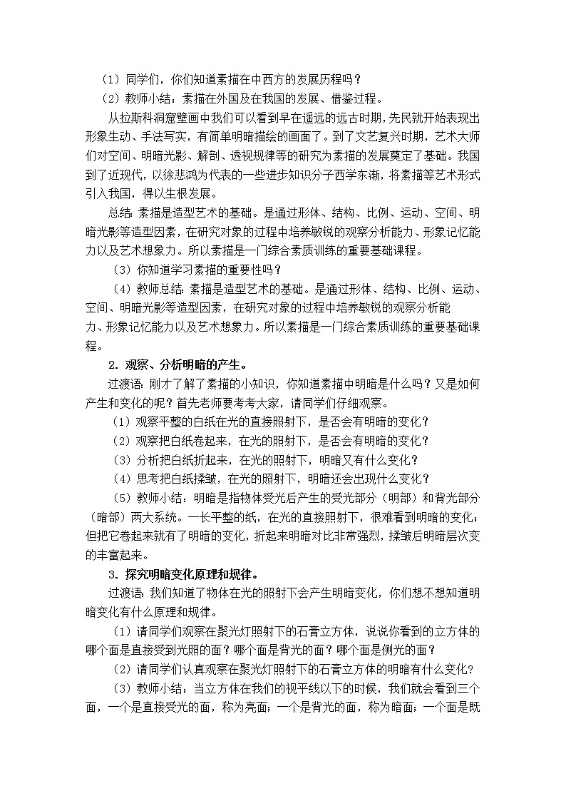 六年级下册美术教案第1课《明暗与立体》人教新课标（2014秋）02