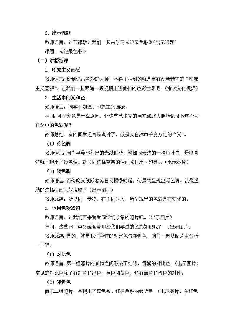 六年级下册美术教案第3课《记录色彩》人教新课标（2014秋）02