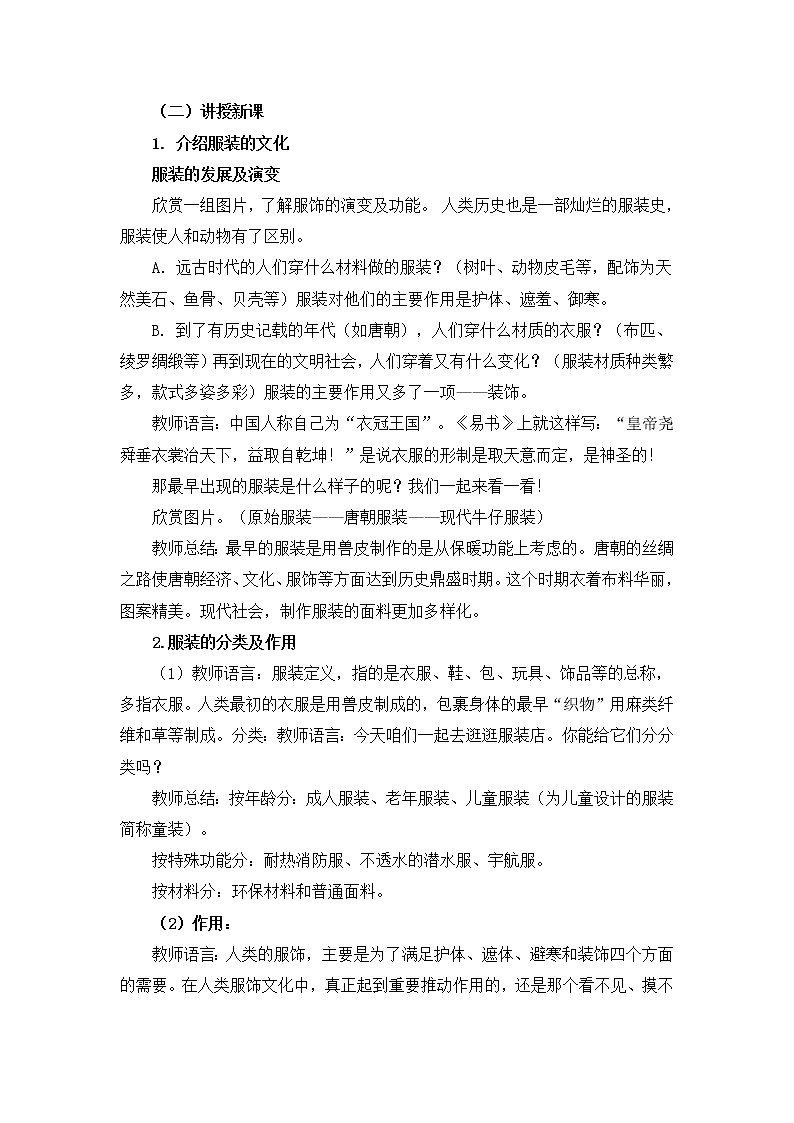 六年级下册美术教案第8课《我设计的服装》人教新课标（2014秋）02