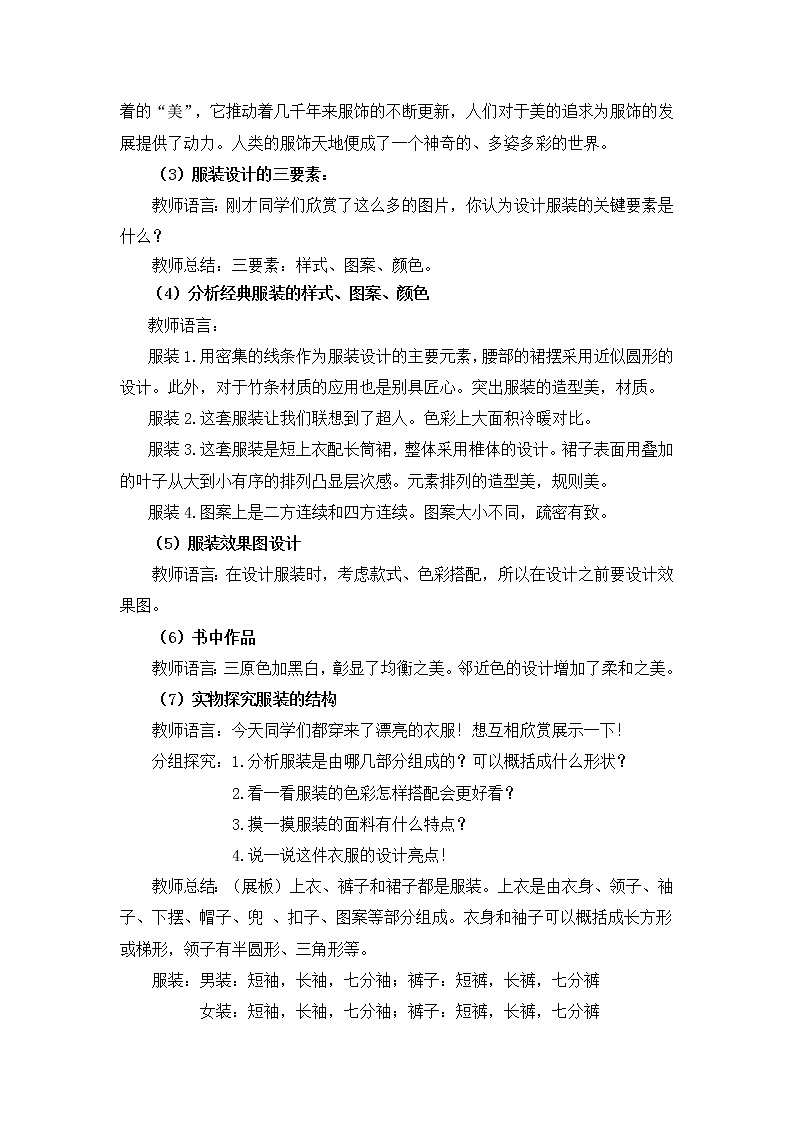 六年级下册美术教案第8课《我设计的服装》人教新课标（2014秋）03