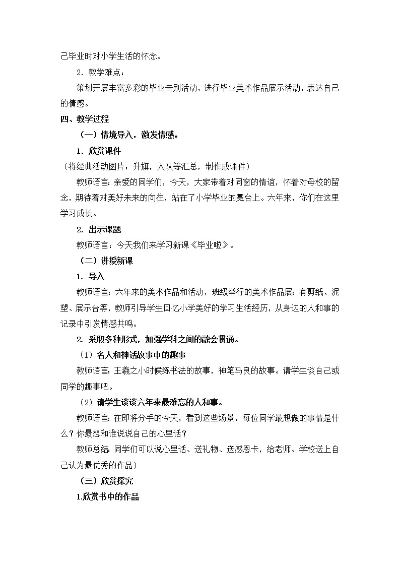 六年级下册美术教案第13课《毕业啦》人教新课标（2014秋）02