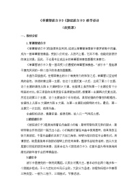 人教版六年级下册第二单元 八音盒欣赏 单簧管波尔卡教案设计