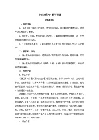 音乐六年级下册唱歌 保卫黄河教案设计