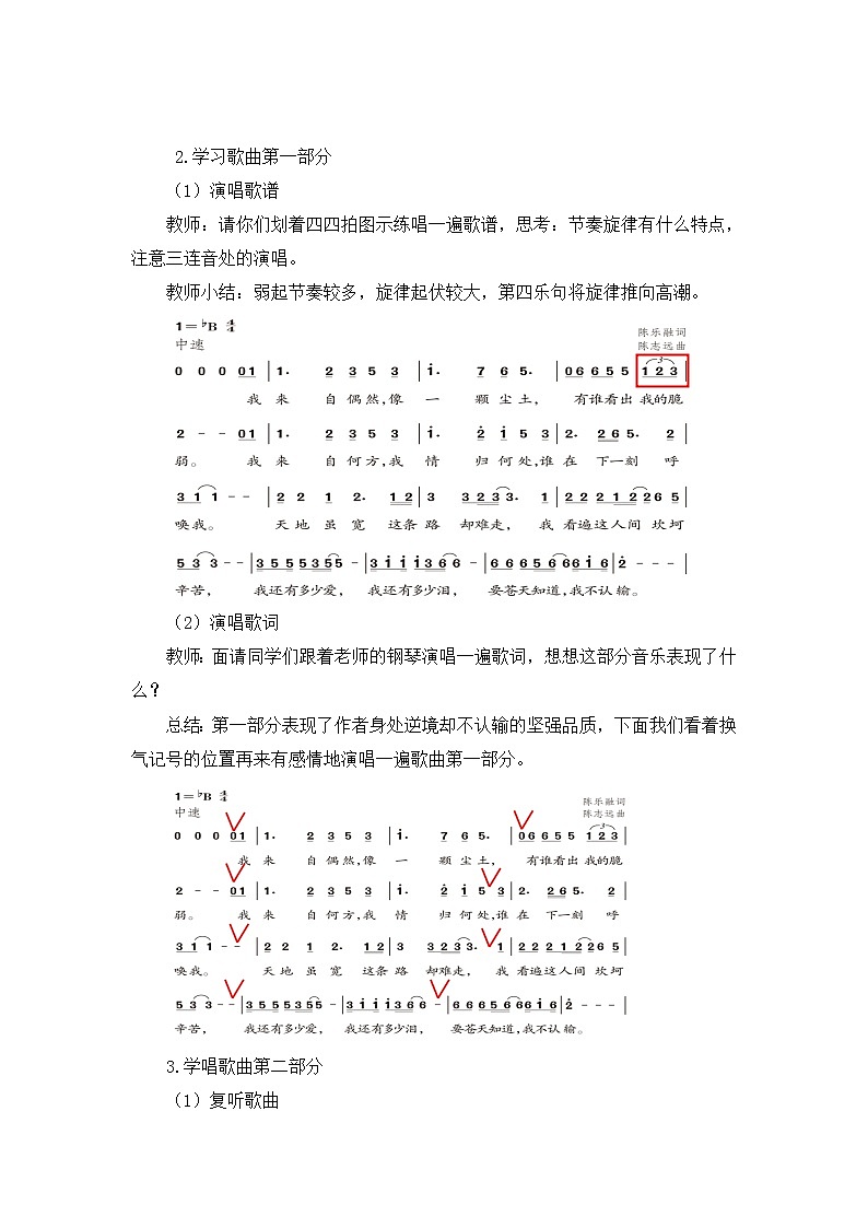 六年级下册音乐教案 第一单元《感恩的心》人教新课标（2014秋）02