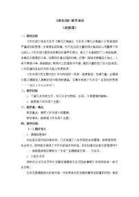 音乐六年级下册欣赏 欢乐颂教案