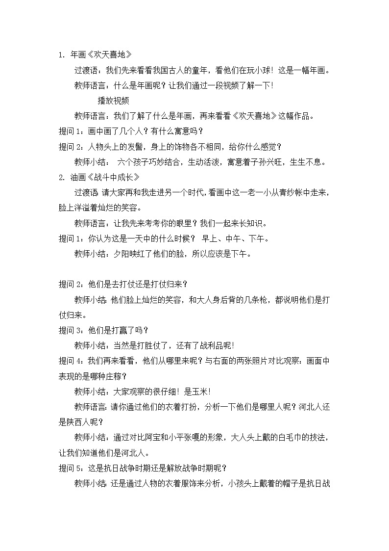 二年级下册美术教案第十八课《童年》人美版（2014秋）02