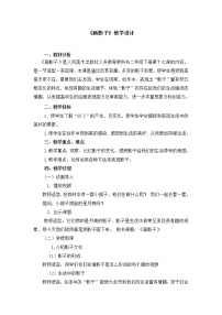 小学美术人美版二年级下学期17.画影子教案