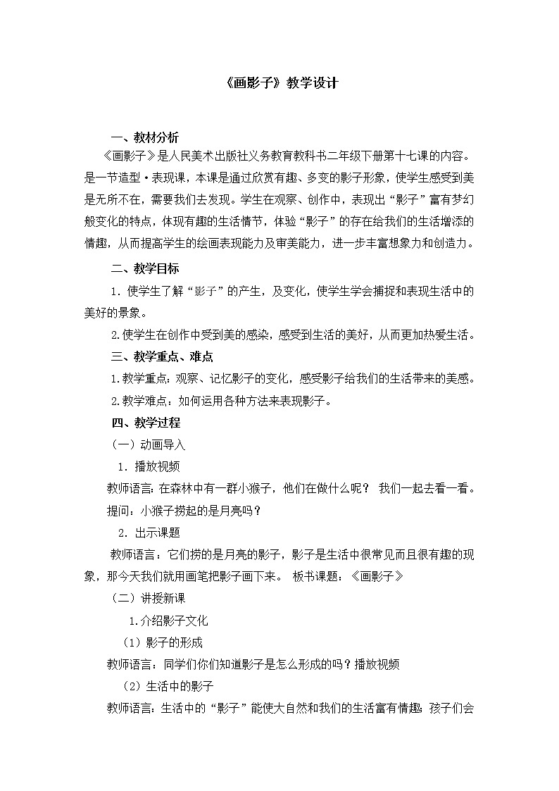 二年级下册美术教案第十七课《画影子》人美版（2014秋）第1页