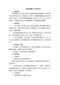 小学14.我的收藏卡教案