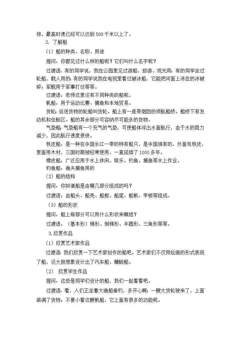 一年级下册美术教案第1课《船》人美版（2014秋）02