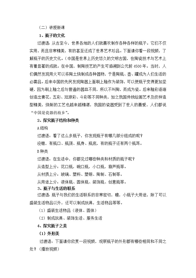 一年级下册美术教案第6课《漂亮的瓶子》人美版（2014秋）02