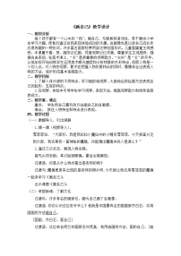 美术一年级下学期8.画自己教学设计及反思