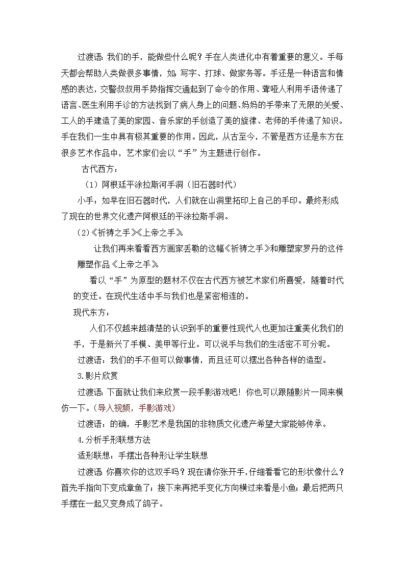 一年级下册美术教案第9课《手形的联想》人美版（2014秋）02