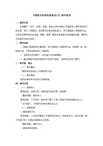 人美版一年级下学期16.用春天的色彩装扮自己教学设计及反思