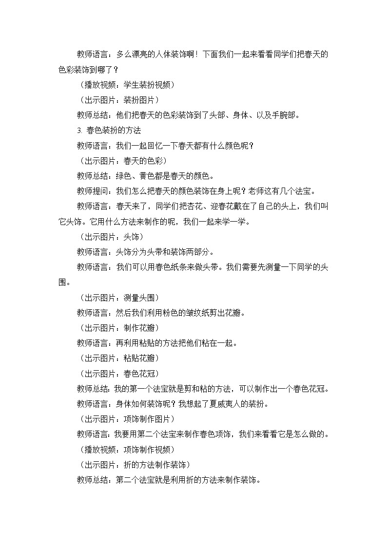 一年级下册美术教案第16课《用春天的色彩装扮自己》人美版（2014秋）02