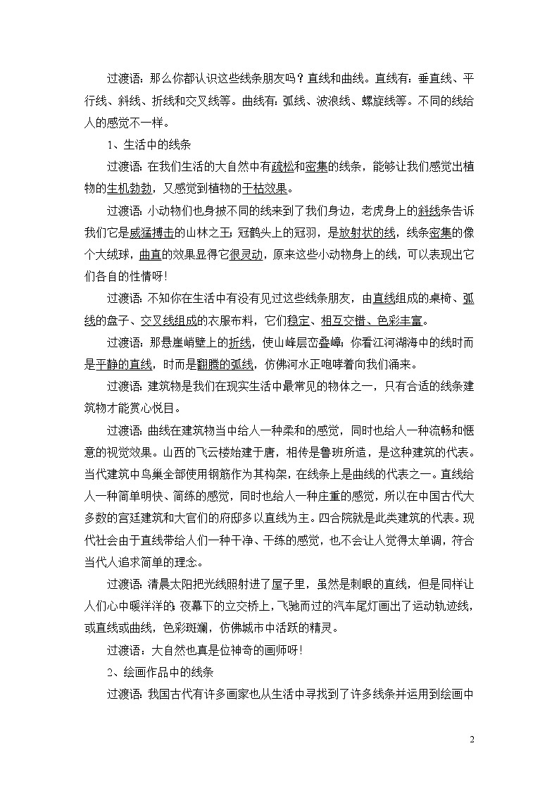 三年级下册美术教案第2课《画中的线条》人美版（2014秋）02