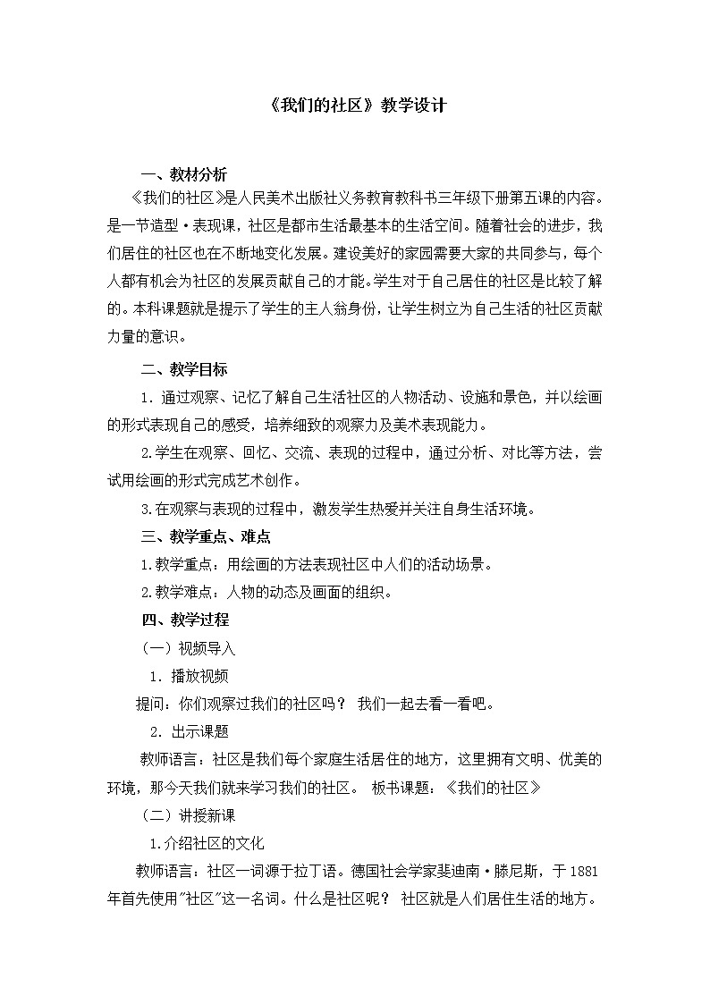 三年级下册美术教案第5课《我们的社区》人美版（2014秋）01