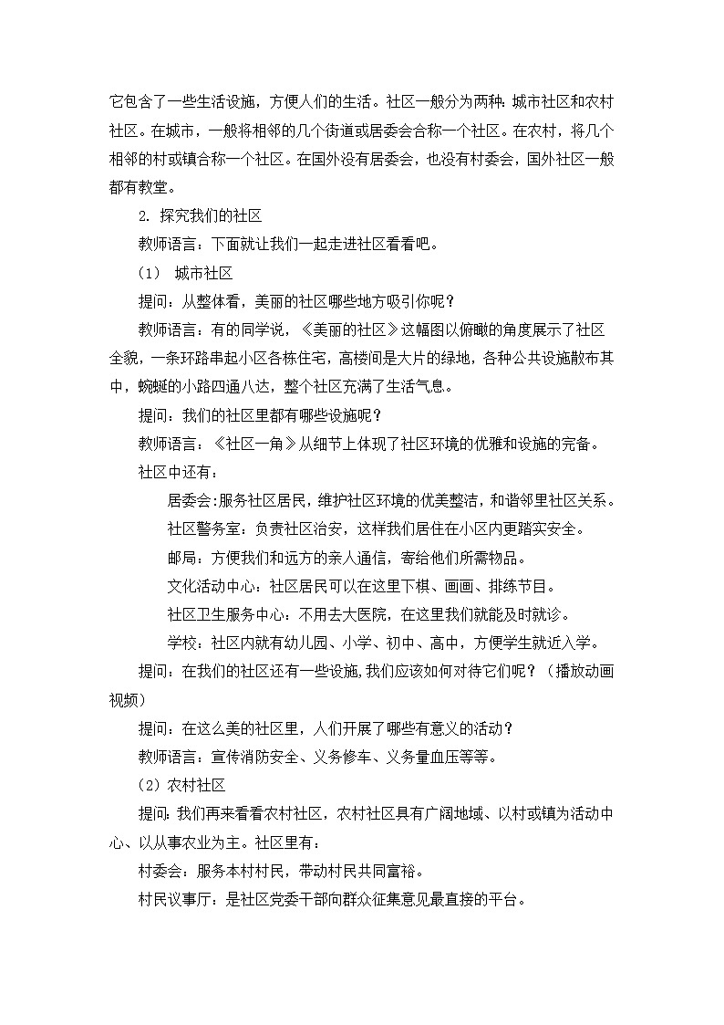 三年级下册美术教案第5课《我们的社区》人美版（2014秋）02