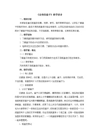 人美版三年级下学期9.会变的盒子教学设计