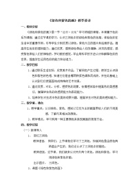 人美版三年级下学期12.绿色和紫色的画教案