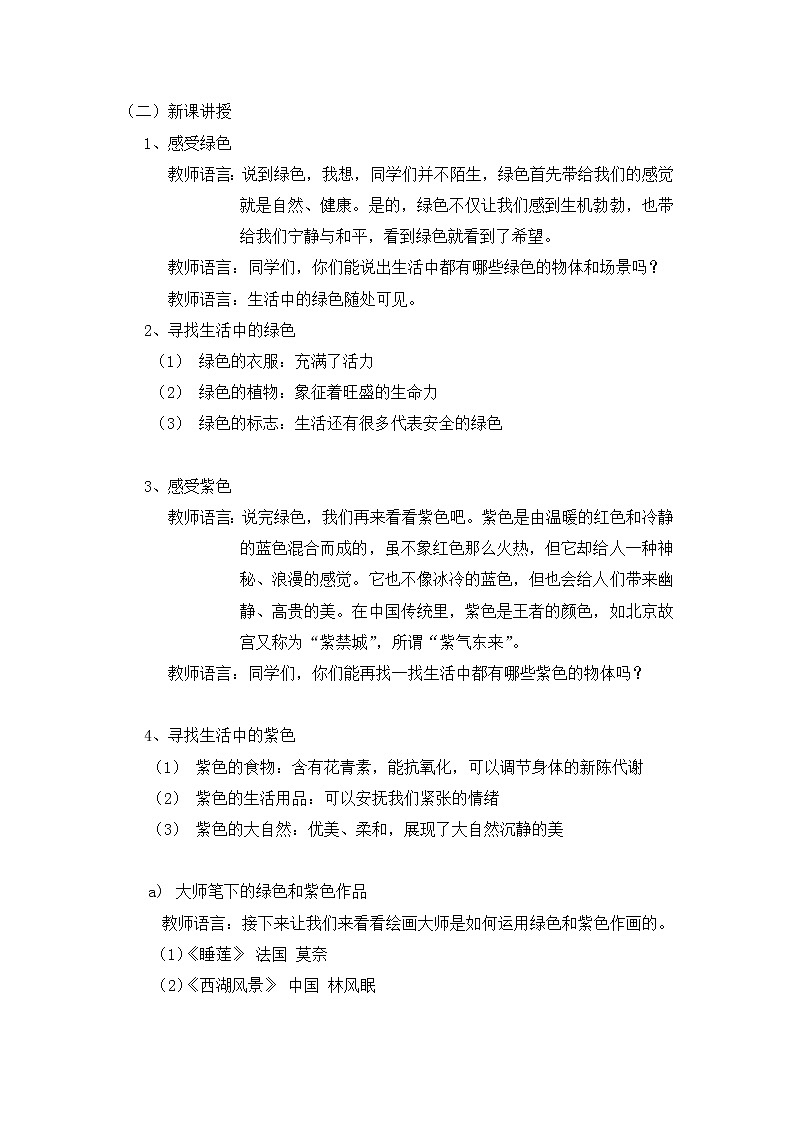 三年级下册美术教案第12课《绿色和紫色的画》人美版（2014秋）第2页