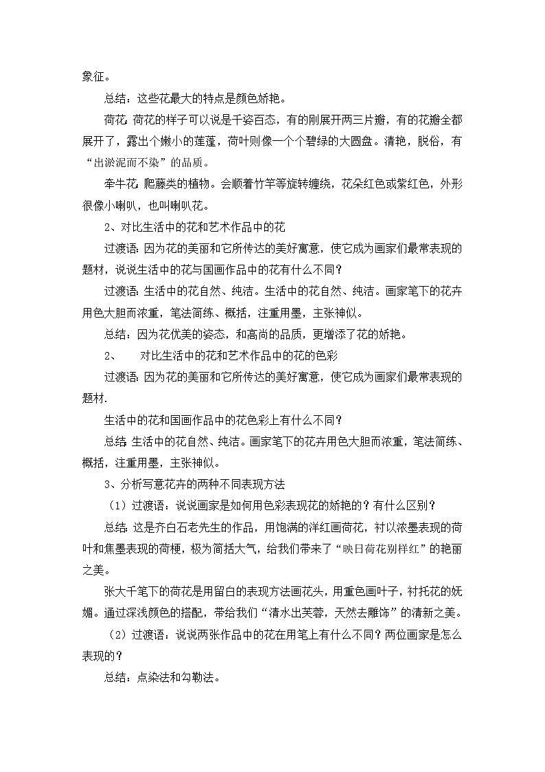 三年级下册美术教案第17课《娇艳的花》人美版（2014秋）第2页