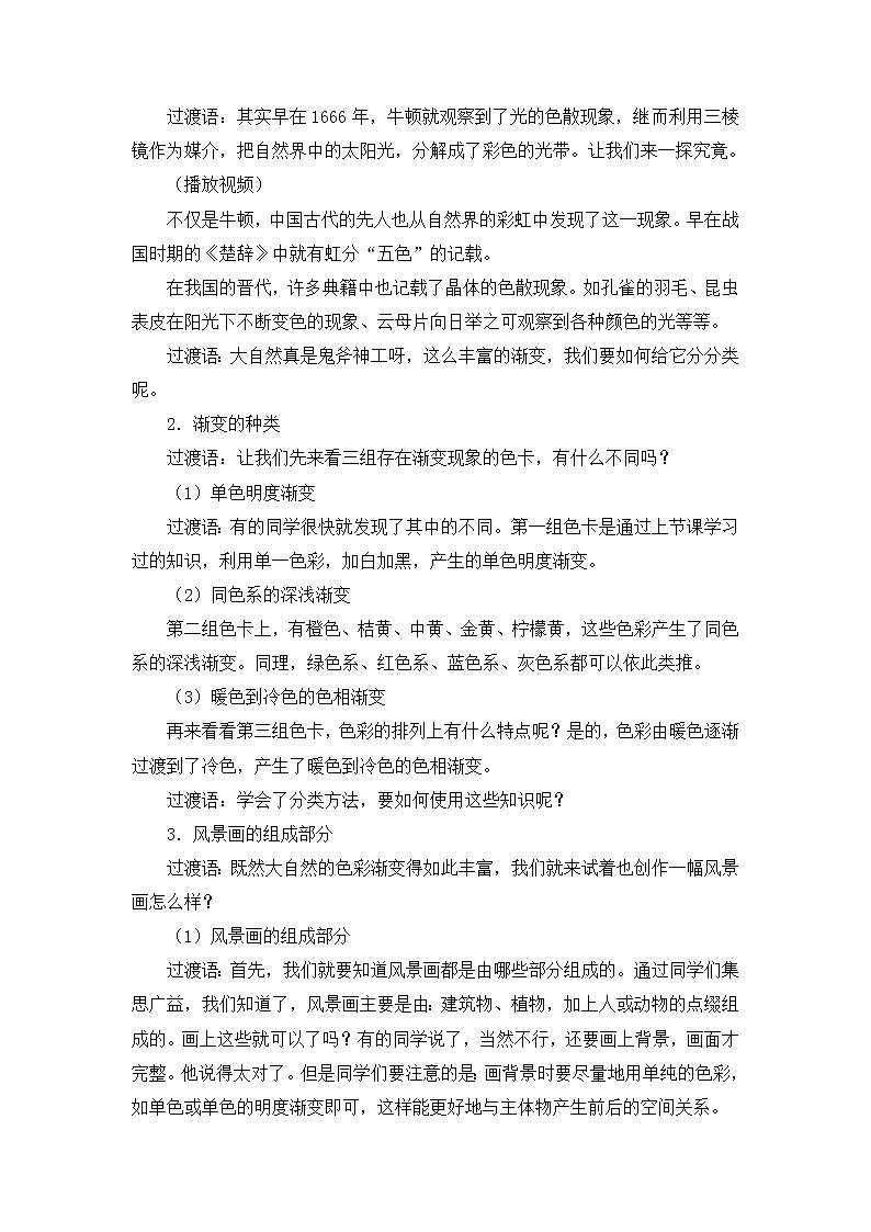 四年级下册美术教案第6课《色彩的渐变》人教新课标（2014秋）02