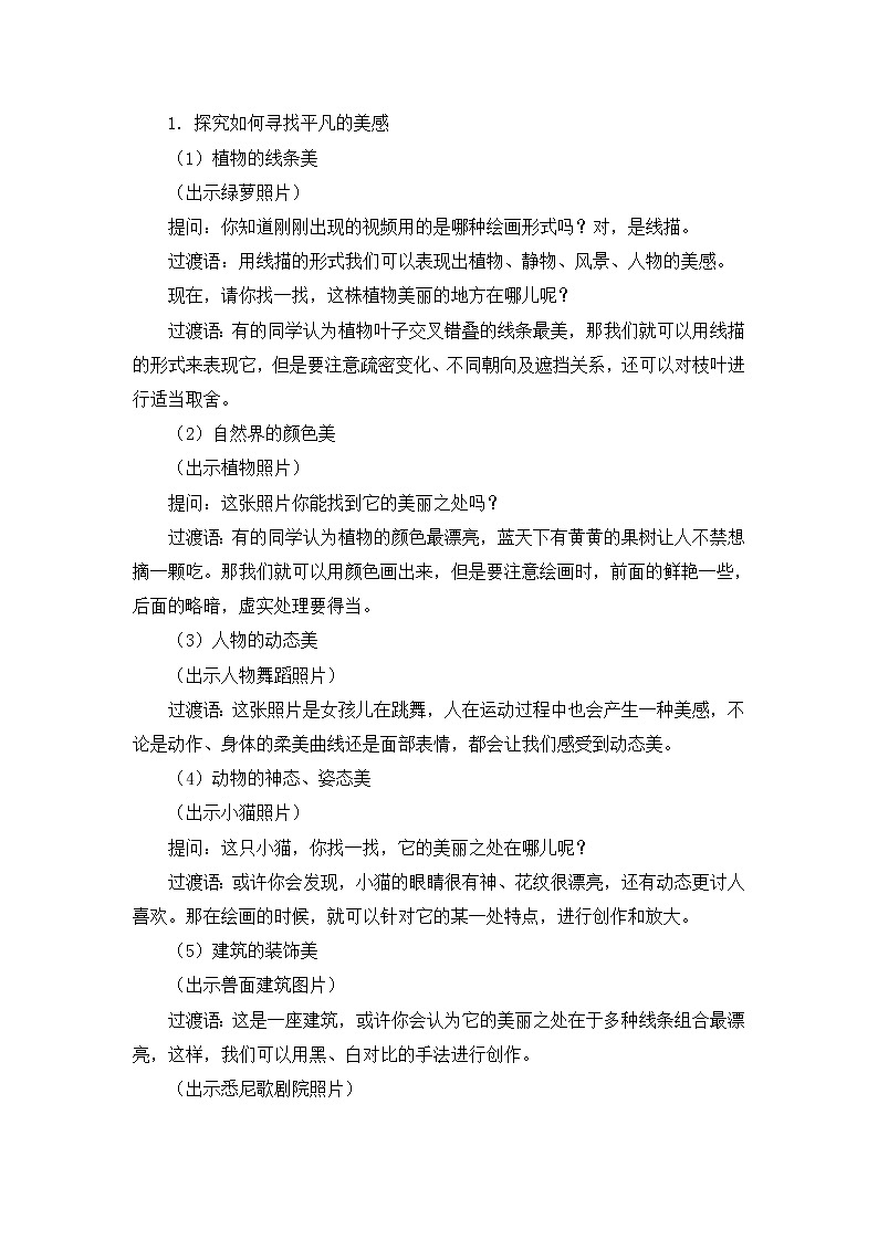 四年级下册美术教案第12课《平凡的美》人教新课标（2014秋）02