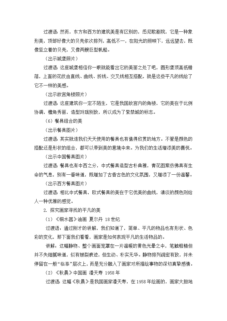 四年级下册美术教案第12课《平凡的美》人教新课标（2014秋）03