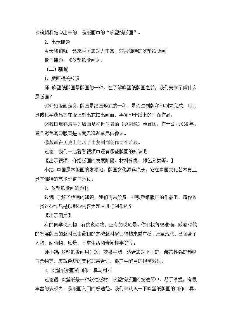 四年级下册美术教案第13课《吹塑纸版画》人教新课标（2014秋）02