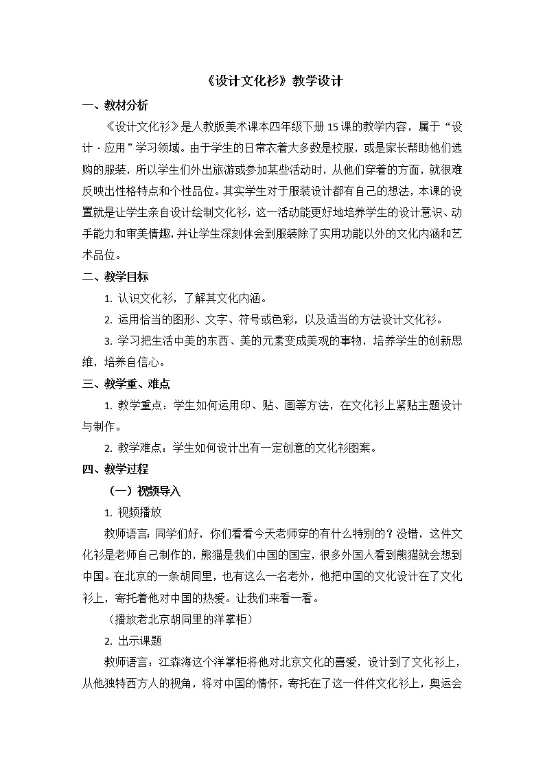 四年级下册美术教案第15课《设计文化衫》人教新课标（2014秋）01