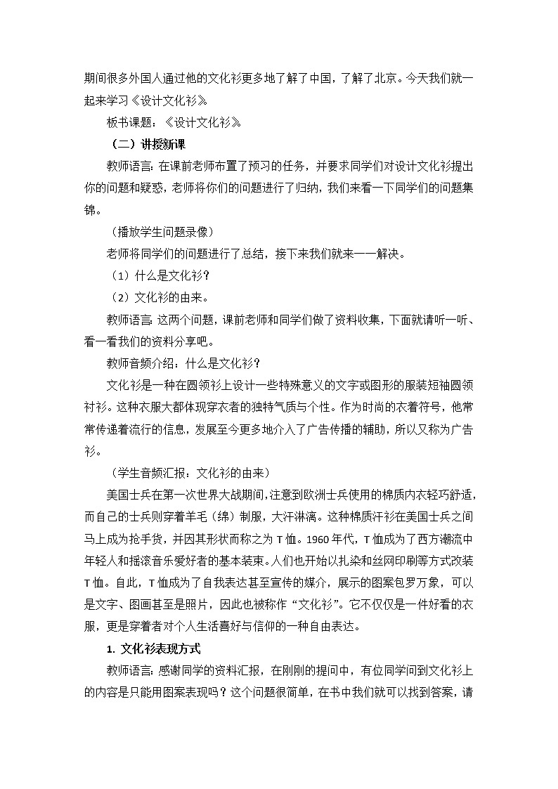 四年级下册美术教案第15课《设计文化衫》人教新课标（2014秋）02