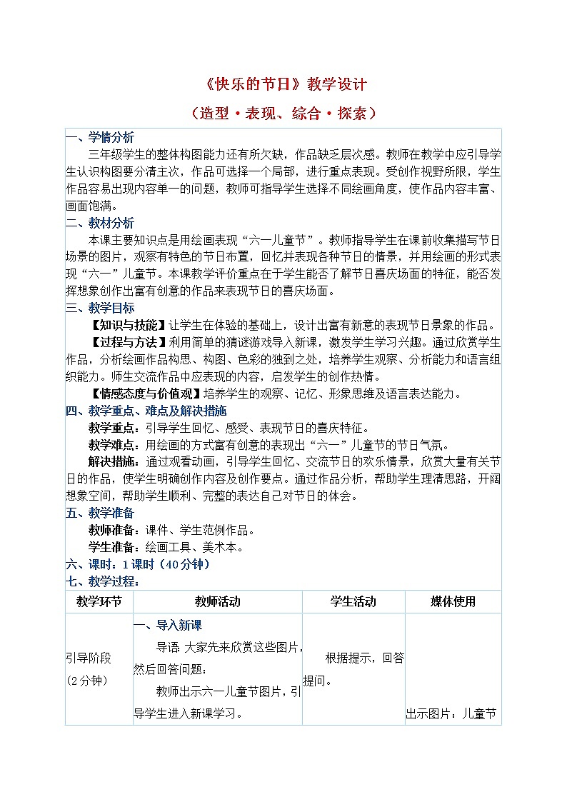 三年级下册美术教案第10课《快乐的节日》人教新课标（2014秋）01