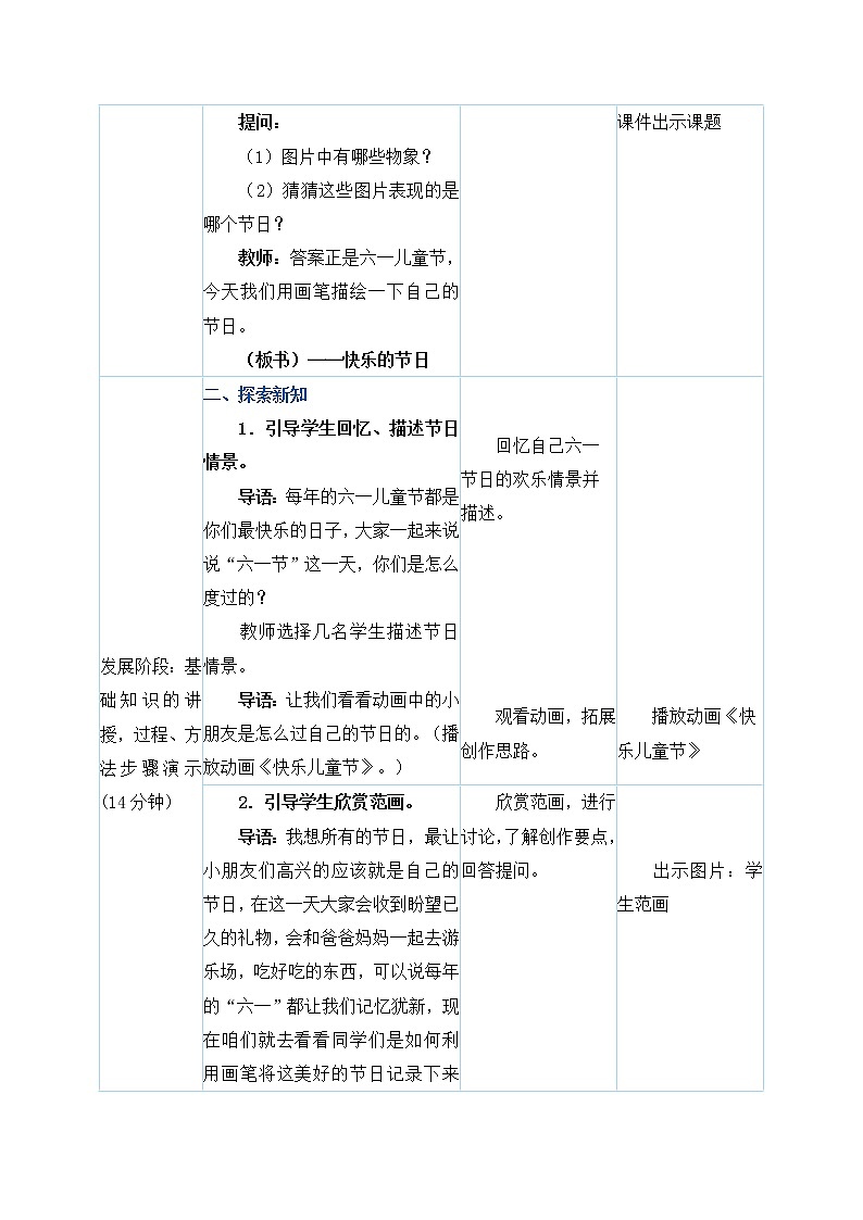 三年级下册美术教案第10课《快乐的节日》人教新课标（2014秋）02