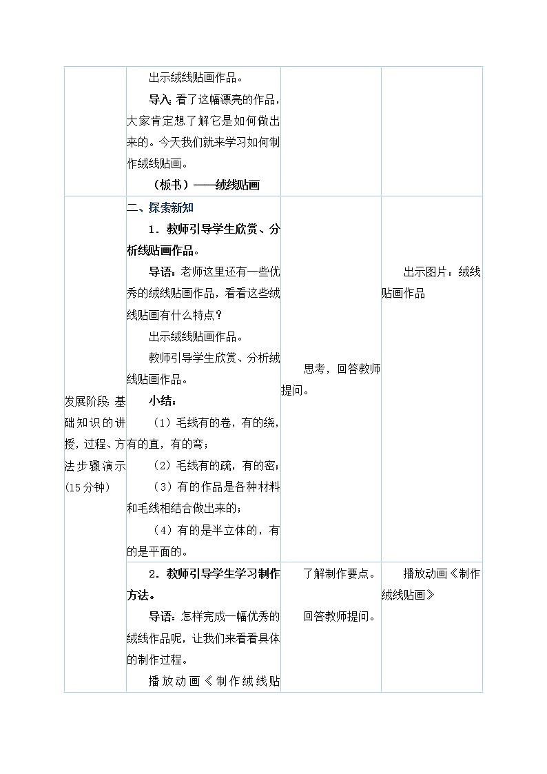三年级下册美术教案第13课《绒线贴画》人教新课标（2014秋）02