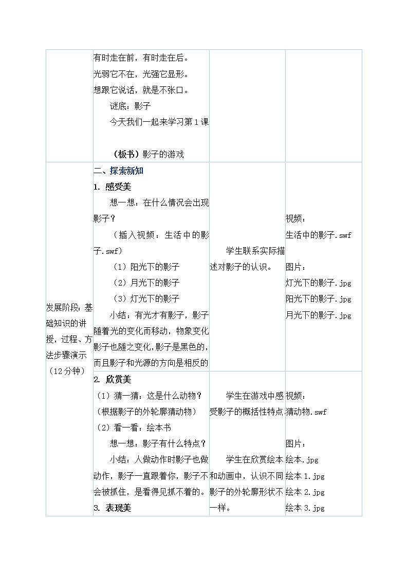 一年级下册美术教案第1课《影子的游戏》人教新课标（2014秋）02