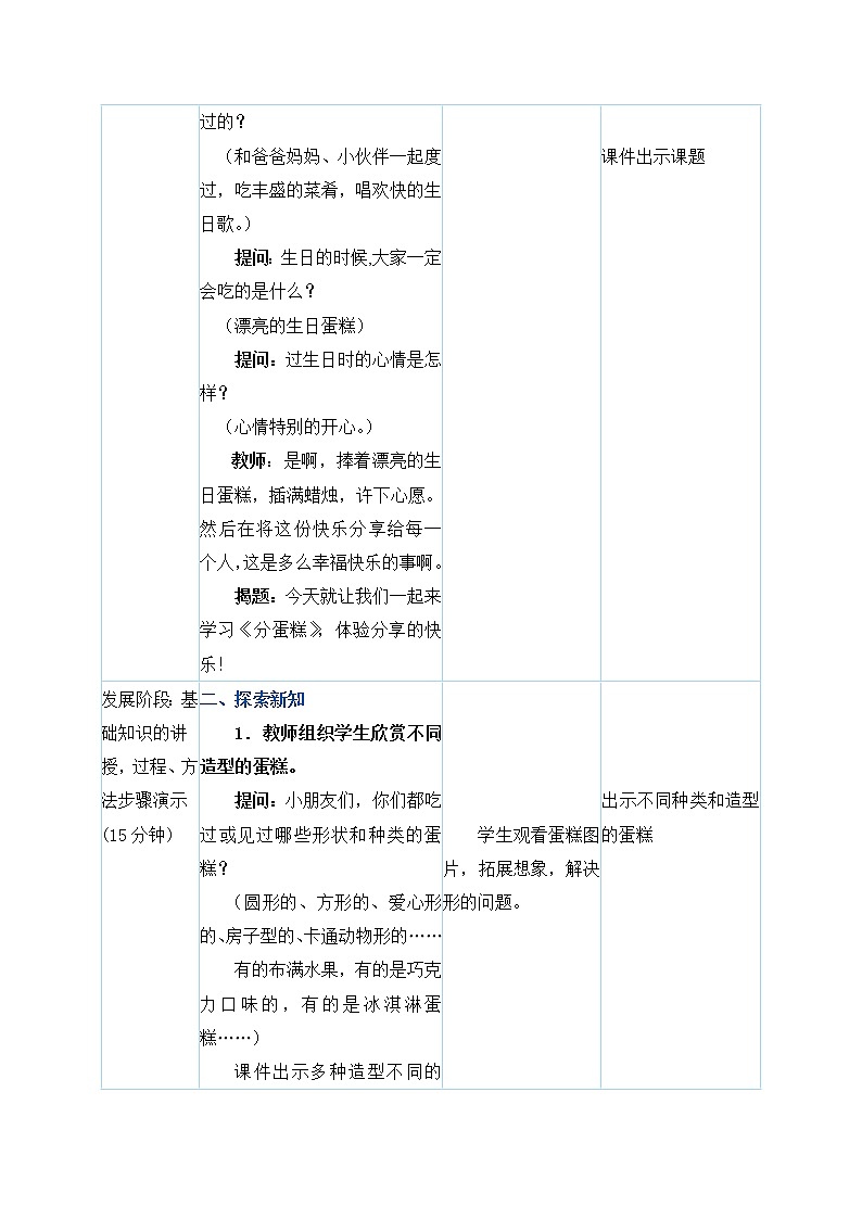 一年级下册美术教案第4课《分一分 变一变》人教新课标（2014秋）02