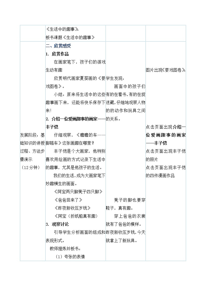 一年级下册美术教案第9课《生活中的趣事》人教新课标（2014秋）第2页