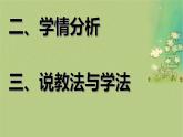 花城版二年级第3课 感知音的高低 说课稿+PPT课件