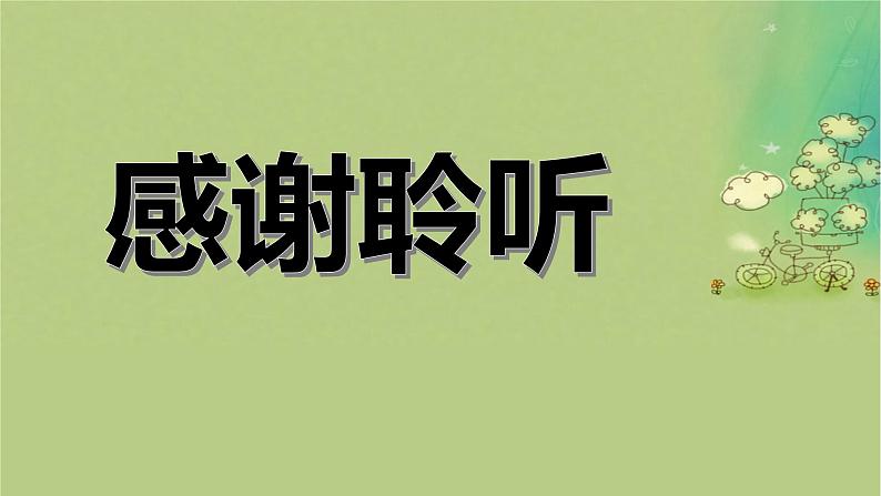 花城版二年级第3课 感知音的高低 说课稿+PPT课件第7页