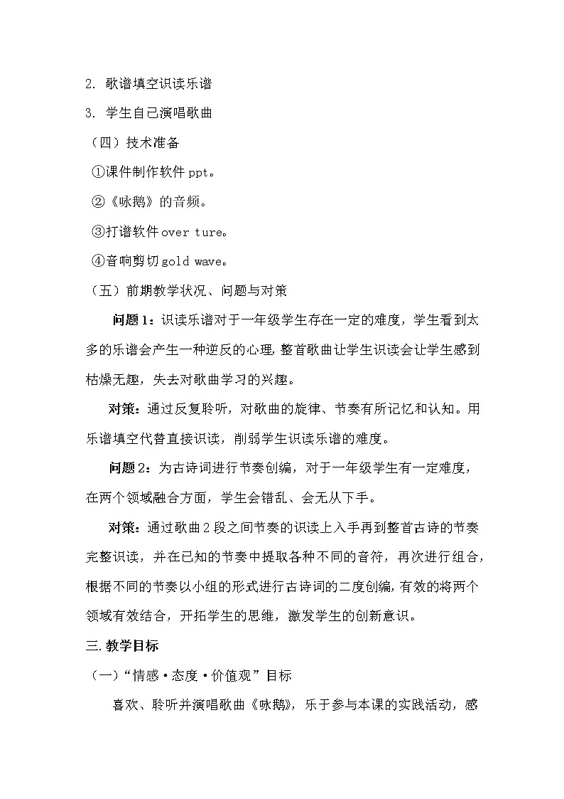 一年级上册音乐教案  4 演唱 咏鹅  人音版（五线谱）03