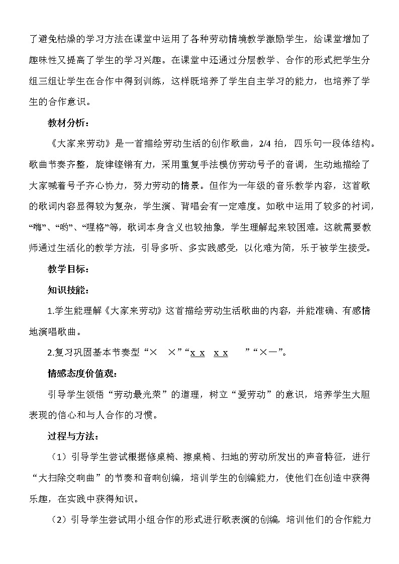 一年级上册音乐教案  5 演唱 大家来劳动  人音版（五线谱）02