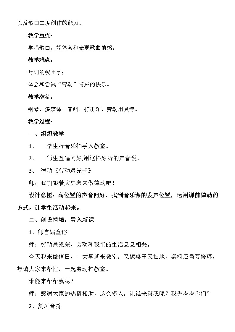 一年级上册音乐教案  5 演唱 大家来劳动  人音版（五线谱）03