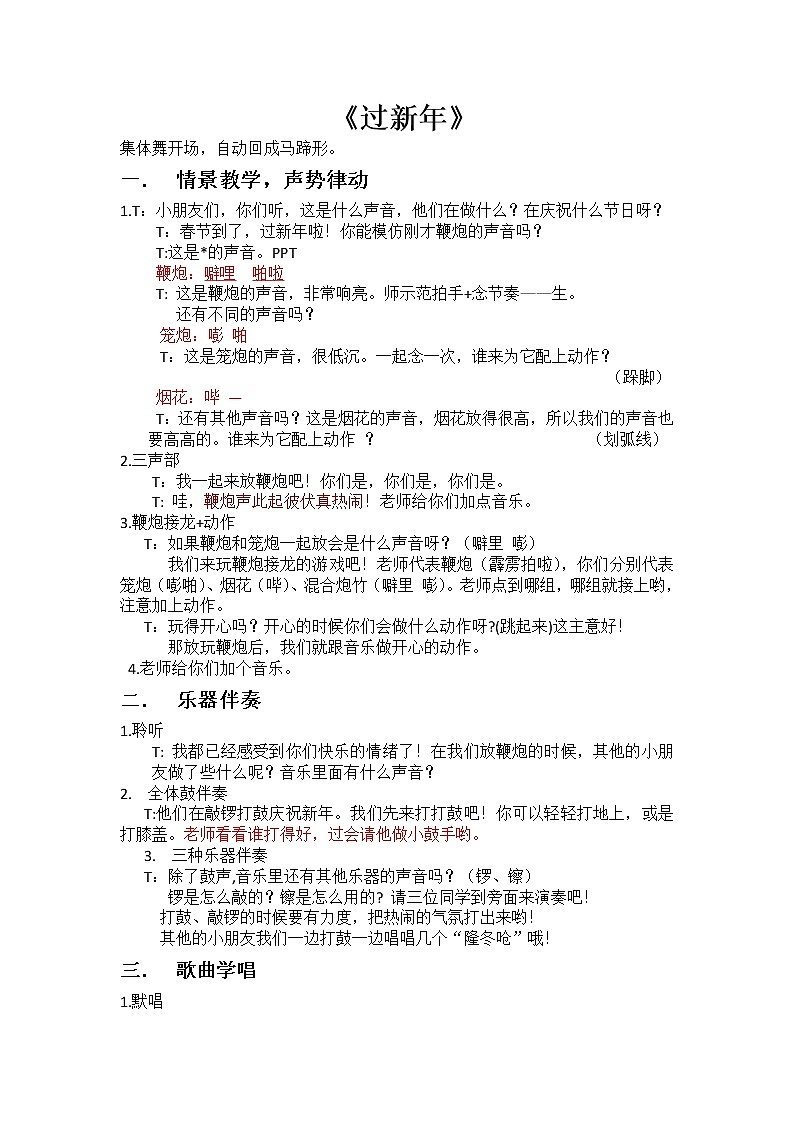 一年级上册音乐教案  8 演唱 新年好  人音版（五线谱）01