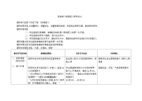 人音版一年级下册第7课 巧巧手粉刷匠免费教学设计