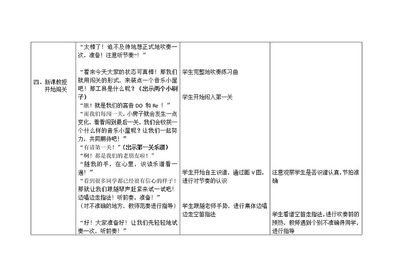 一年级下册音乐教案  7 粉刷匠 人音版（五线谱）第3页