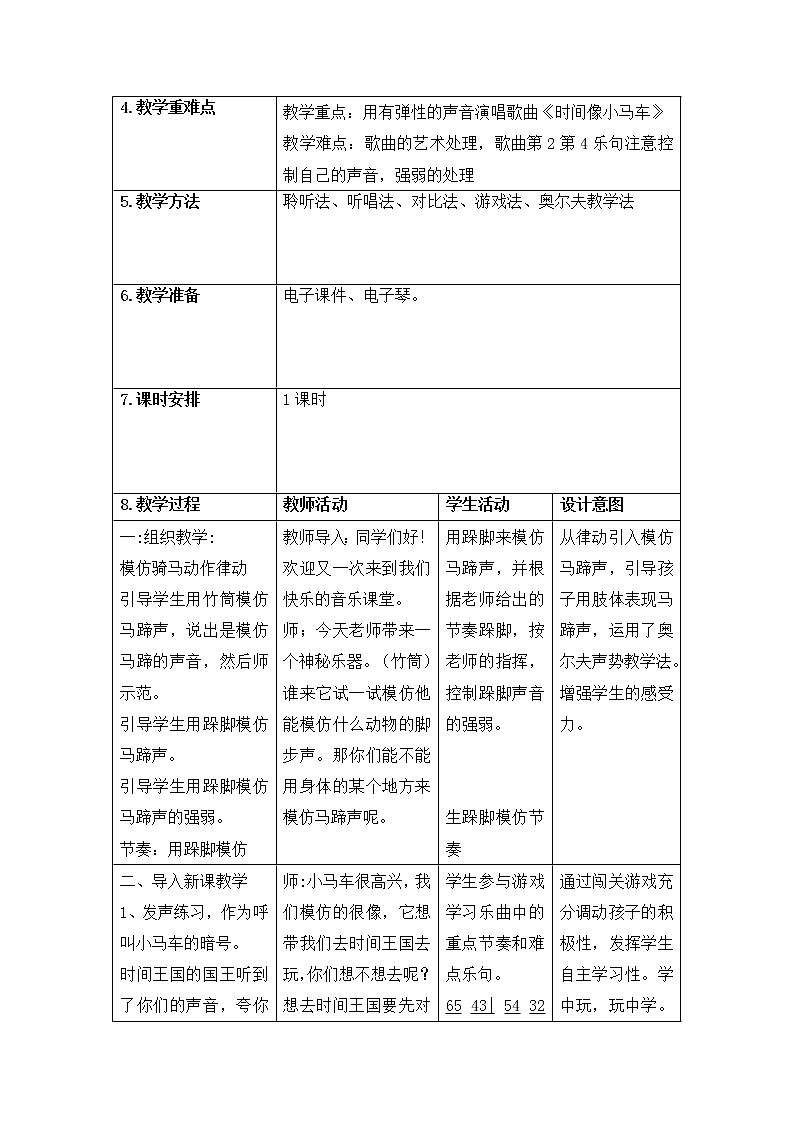 一年级下册音乐教案  8 时间像小马车 人音版（五线谱）第2页