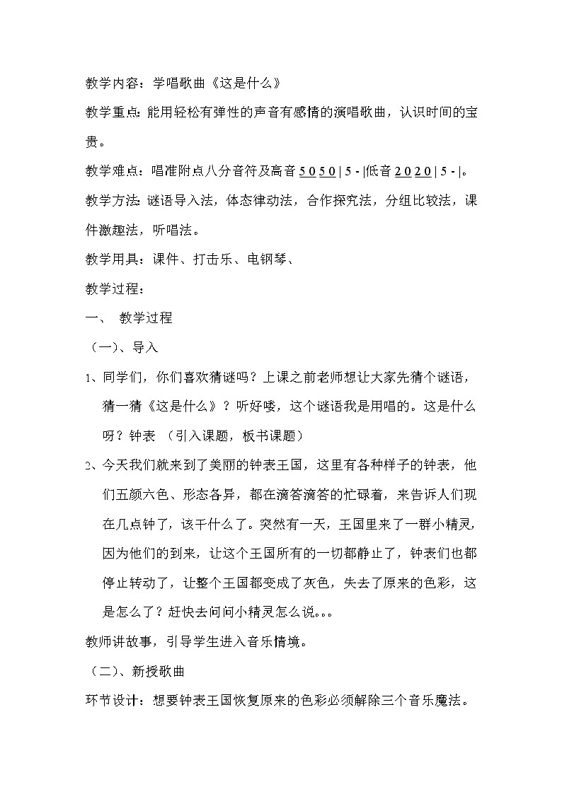 一年级下册音乐教案  8 这是什么 人音版（五线谱）第2页