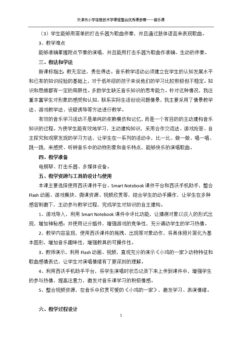 二年级上册音乐教案  4 演唱 小鸡的一家 人音版（五线谱）02