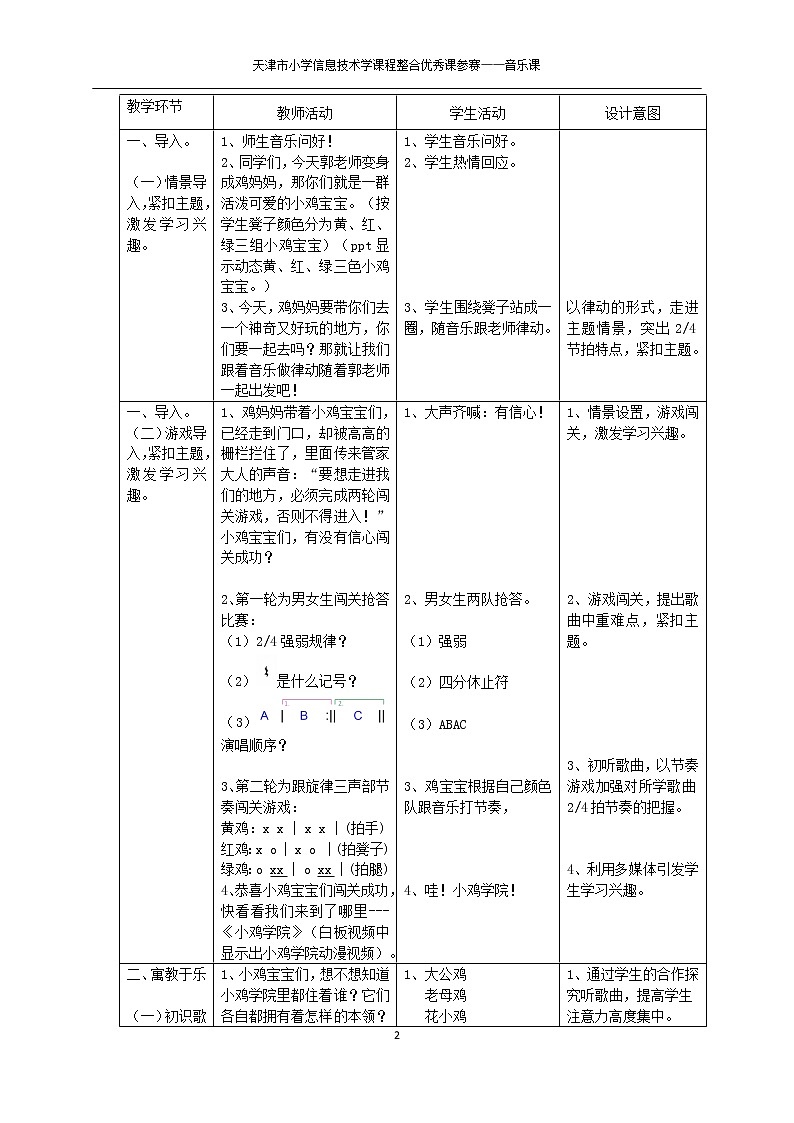 二年级上册音乐教案  4 演唱 小鸡的一家 人音版（五线谱）03